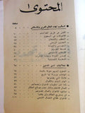 كتاب حقائق عن الحكم والمحاكمات في مصر Arabic Egypt Book 1960s?