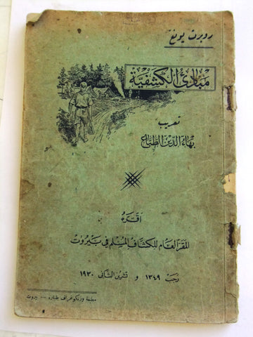 كتاب مبادئ الكشفية / الكشاف المسلم Arabic Islam Scout Lebanese Rare Book 1930