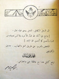 كتاب مبادئ الكشفية / الكشاف المسلم Arabic Islam Scout Lebanese Rare Book 1930