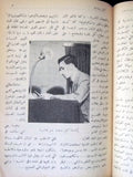 مجلة محاضرات الندوة السنة الأولى النشرة الأولى French Arabic Leban Magazine 1947