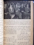 مجلة محاضرات الندوة السنة الأولى النشرة الأولى French Arabic Leban Magazine 1947