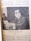 مجلة محاضرات الندوة Les Conferences du Cenacle French Arabic Leban Magazine 1953