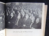 مجلة محاضرات الندوة Les Conferences du Cenacle French Arabic Leban Magazine 1953