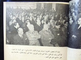 مجلة محاضرات الندوة Les Conferences du Cenacle French Arabic Leban Magazine 1953