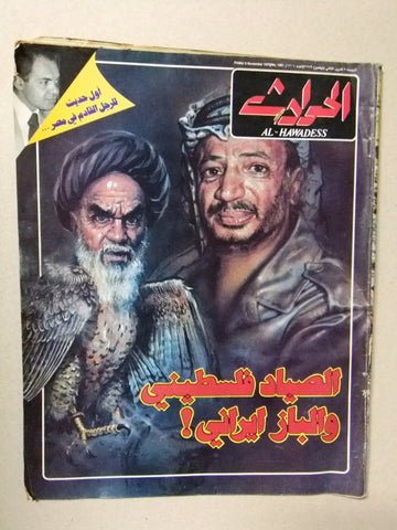 El Hawadess Arabic Political Iran {Khomeini, Arafat} Lebanese Magazine 1979