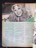 مجلة مشوار, نسائية Arabic Meshwar Sabah صباح Women Interest Leban Magazine 1986