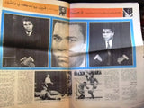 Anwar ملحق الأنوار Muhammad Ali vs. Joe Frazier Boxing A Arabic Newspaper 1971
