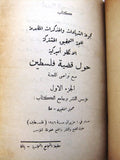 كتاب مجموعة الشهادات والمذكرات حول قضية فلسطين, يافا Arabic Palestine Book 1946