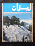 مجلة لبنان Arabic Lebanese Ceders الأرز Tourism Lebanon #5 Magazine 1974