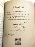 كتاب مجموعة الشهادات والمذكرات حول قضية فلسطين, يافا Arabic Palestine Book 1946