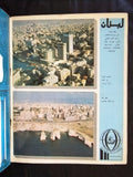 مجلة لبنان Arabic Lebanese Ceders الأرز Tourism Lebanon #5 Magazine 1974