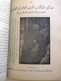 كتاب مجموعة الشهادات والمذكرات حول قضية فلسطين, يافا Arabic Palestine Book 1946