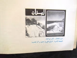 مجلة لبنان Arabic Lebanese Ceders الأرز Tourism Lebanon #5 Magazine 1974