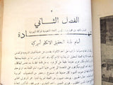 كتاب مجموعة الشهادات والمذكرات حول قضية فلسطين, يافا Arabic Palestine Book 1946