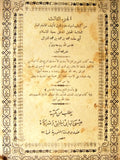 كتاب إحياء علوم الدين, أبو حامد محمد بن محمد الغزالي Arabic Islamic Book 1929