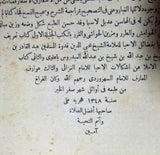 كتاب إحياء علوم الدين, أبو حامد محمد بن محمد الغزالي Arabic Islamic Book 1929