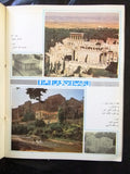 مجلة لبنان Arabic Lebanese Ceders الأرز Tourism Lebanon #5 Magazine 1974