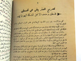 كتاب مجموعة الشهادات والمذكرات حول قضية فلسطين, يافا Arabic Palestine Book 1946