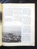 مجلة لبنان Arabic Lebanese Ceders الأرز Tourism Lebanon #5 Magazine 1974