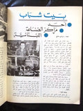 مجلة لبنان Arabic Lebanese Ceders الأرز Tourism Lebanon #5 Magazine 1974