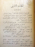 كتاب مجمع البحرين / ناصيف اليازجي اللبناني Arabic Lebanese Book 1920s?