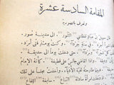 كتاب مجمع البحرين / ناصيف اليازجي اللبناني Arabic Lebanese Book 1920s?