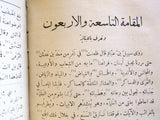 كتاب مجمع البحرين / ناصيف اليازجي اللبناني Arabic Lebanese Book 1920s?