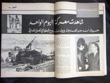 مجلة الديار Arabic Diyar Leban معركة الكرامة Palestine/Israel #10 Magazine 1968