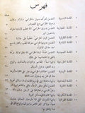 كتاب مجمع البحرين / ناصيف اليازجي اللبناني Arabic Lebanese Book 1920s?