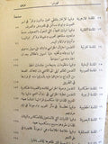 كتاب مجمع البحرين / ناصيف اليازجي اللبناني Arabic Lebanese Book 1920s?