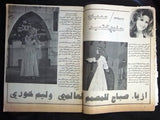 Mode مجلة أزياء Arabic Magazine (صباح, Sabah) #3 Beirut Lebanese 1975