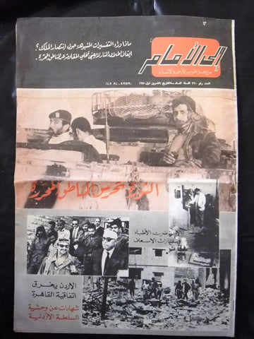 مجلة إلى الأمام Ila Al Amam Arabic Lebanese Palestine #320 Magazine 1970