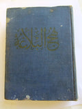 كتاب ادب الكاتب / لأبى محمد عبدالله بن مسلم بن قتيبة ؛ الخطيب Arabic Book 1346 H