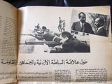 مجلة إلى الأمام Ila Al Amam Arabic Lebanese Palestine #320 Magazine 1970