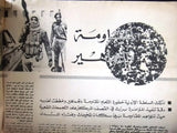 مجلة إلى الأمام Ila Al Amam Arabic Lebanese Palestine #320 Magazine 1970