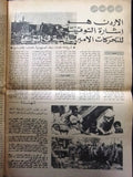 مجلة إلى الأمام Ila Al Amam Arabic Lebanese Palestine #320 Magazine 1970