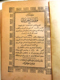 كتاب مقامات الحريري, القاسم بن علي بن محمد بن عثمان البصري Arabic Book 1326 H