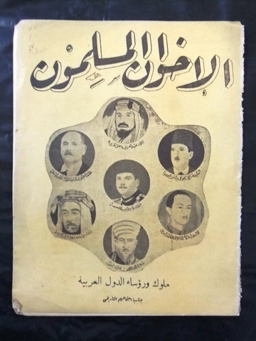 مجلة الإخوان المسلمين، سورية، العرق، اليمن، الأردن, السعودية Arabic Egyptian Magazine 1946