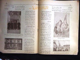 مجلة الإخوان المسلمين، سورية، العرق، اليمن، الأردن, السعودية Arabic Egyptian Magazine 1946