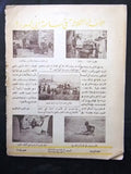 مجلة الإخوان المسلمين، سورية، العرق، اليمن، الأردن, السعودية Arabic Egyptian Magazine 1946