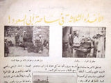 مجلة الإخوان المسلمين، سورية، العرق، اليمن، الأردن, السعودية Arabic Egyptian Magazine 1946