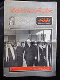 Al Hawadess مجلة الحوادث, الشيخ جابر الأحمد الصباح, الكويت Arabic Magazine 1967