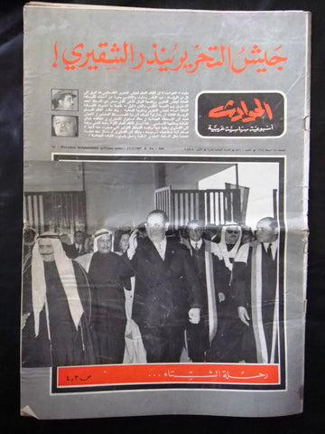 Al Hawadess مجلة الحوادث, الشيخ جابر الأحمد الصباح, الكويت Arabic Magazine 1967
