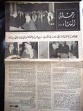 Al Hawadess مجلة الحوادث, الشيخ جابر الأحمد الصباح, الكويت Arabic Magazine 1967