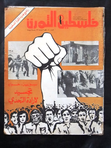 مجلة فلسطين الثورة Falestine Al Thawra #180 Arabic Palestine News Magazine 1976
