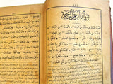 كتاب مقامات الحريري, القاسم بن علي بن محمد بن عثمان البصري Arabic Book 1317 Hijri