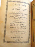 كتاب مقامات الحريري, القاسم بن علي بن محمد بن عثمان البصري Arabic Book 1317 Hijri