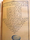 كتاب مقامات الحريري, القاسم بن علي بن محمد بن عثمان البصري Arabic Book 1317 Hijri