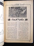 مجلة جمعية الهلال الاحمر الفلسطيني Lebanese Palestine #10 Arabic Magazine 1975