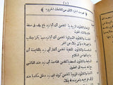 كتاب مقامات الحريري, القاسم بن علي بن محمد بن عثمان البصري Arabic Book 1317 Hijri